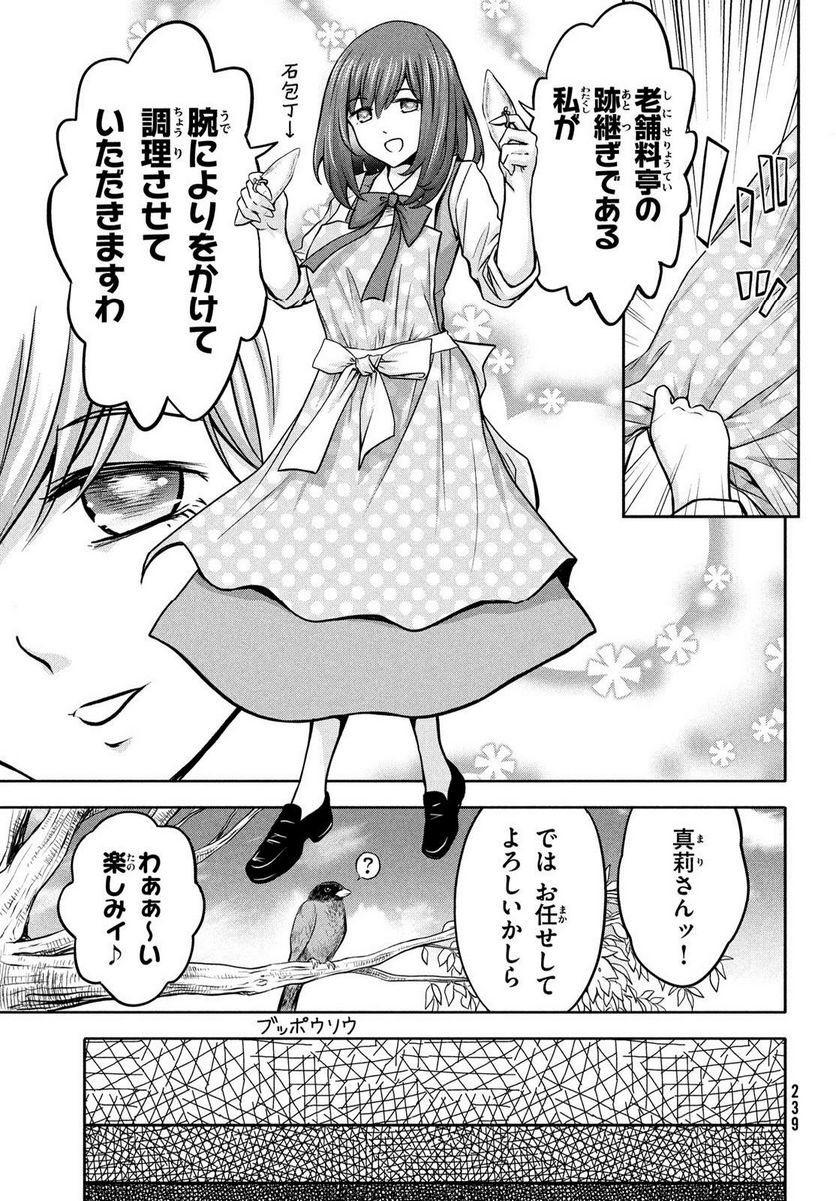 あ！ 野生のお嬢様がとびだしてきた!! - 第11話 - Page 11