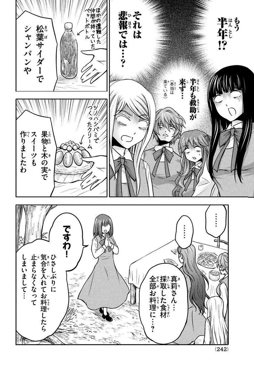 あ！ 野生のお嬢様がとびだしてきた!! - 第11話 - Page 14