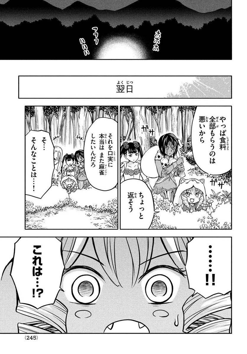 あ！ 野生のお嬢様がとびだしてきた!! - 第11話 - Page 17