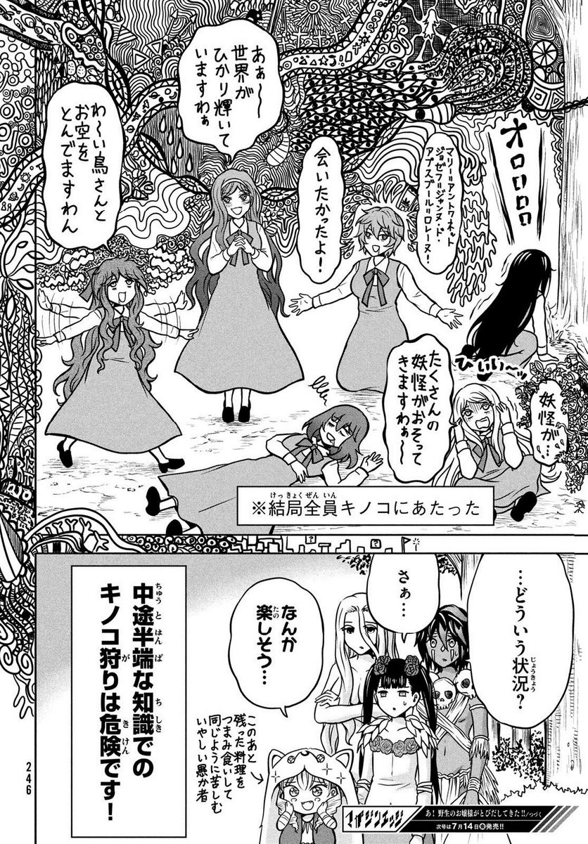 あ！ 野生のお嬢様がとびだしてきた!! - 第11話 - Page 18