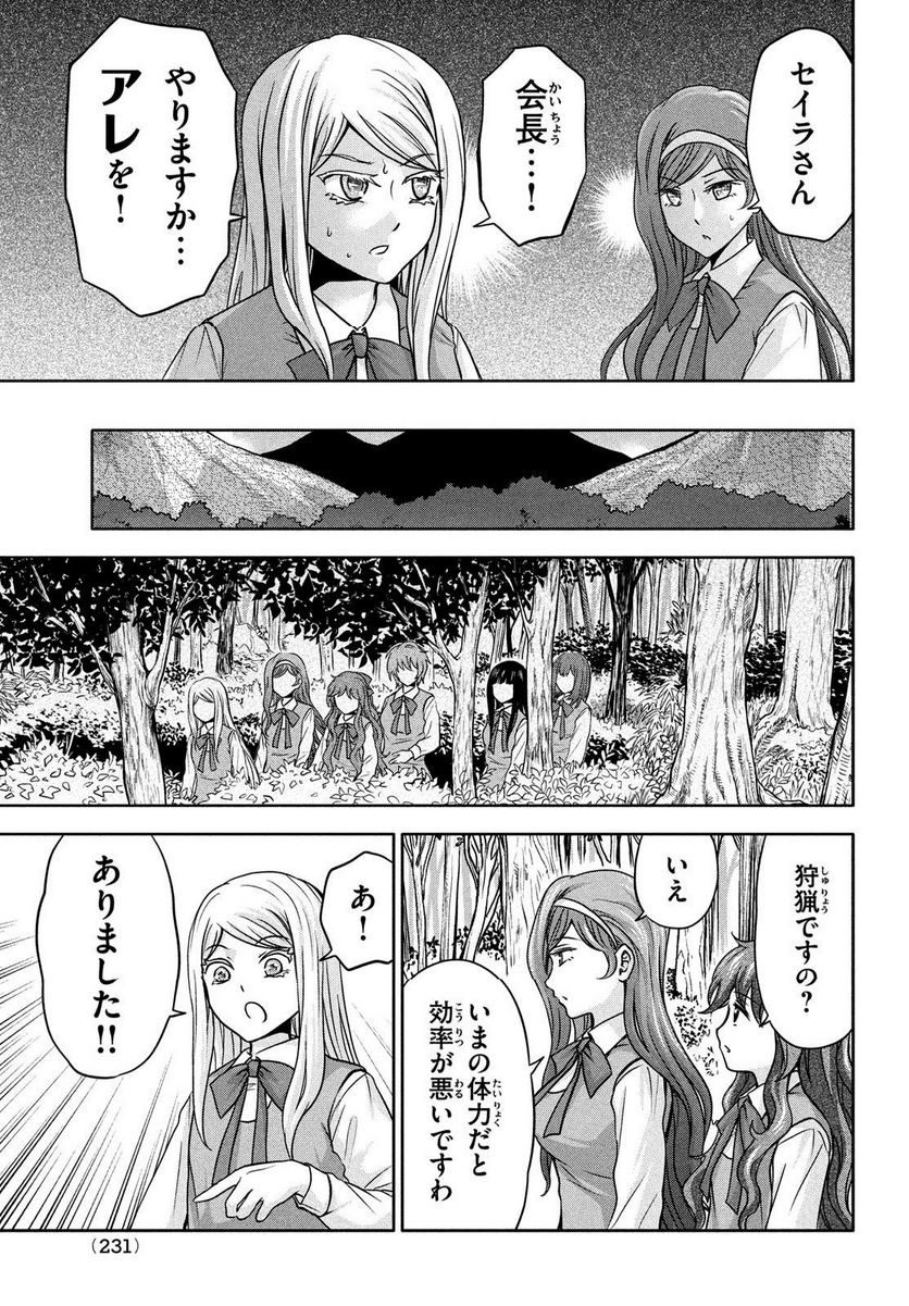 あ！ 野生のお嬢様がとびだしてきた!! - 第11話 - Page 3