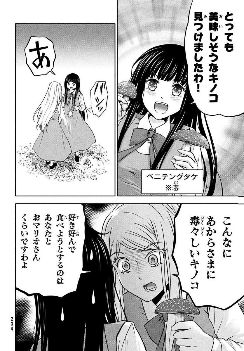 あ！ 野生のお嬢様がとびだしてきた!! - 第11話 - Page 6