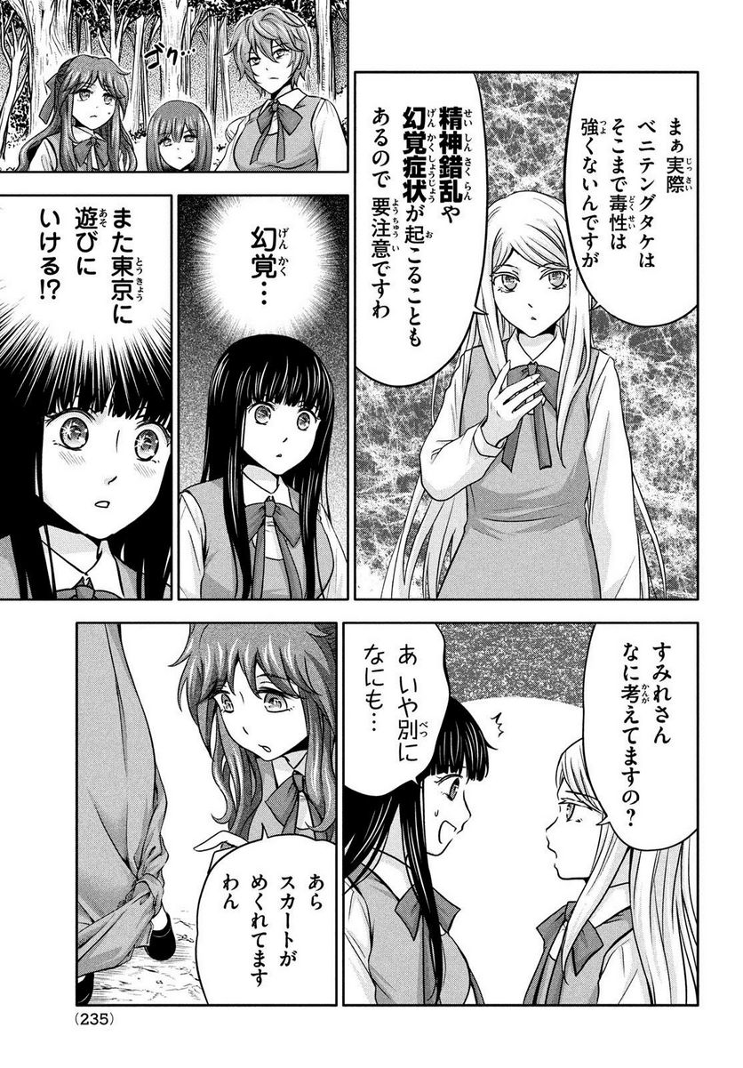 あ！ 野生のお嬢様がとびだしてきた!! - 第11話 - Page 7