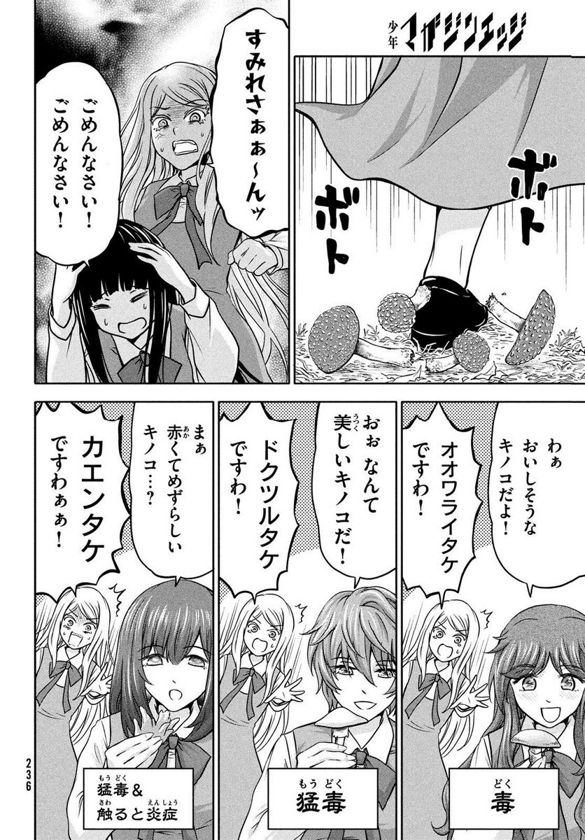 あ！ 野生のお嬢様がとびだしてきた!! - 第11話 - Page 8