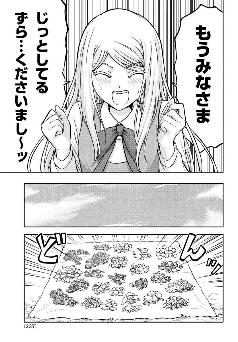 あ！ 野生のお嬢様がとびだしてきた!! - 第11話 - Page 9