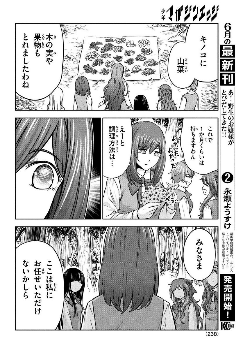 あ！ 野生のお嬢様がとびだしてきた!! - 第11話 - Page 10