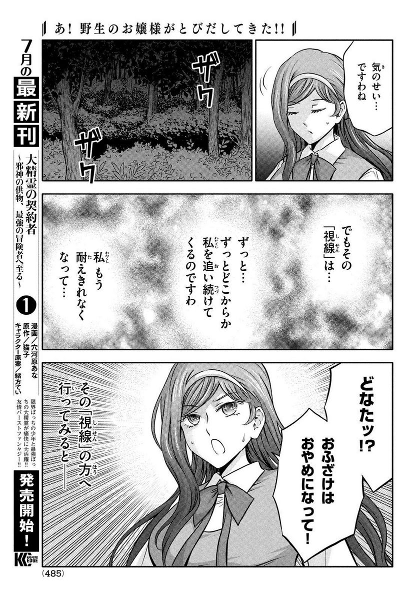 あ！ 野生のお嬢様がとびだしてきた!! - 第12話 - Page 3