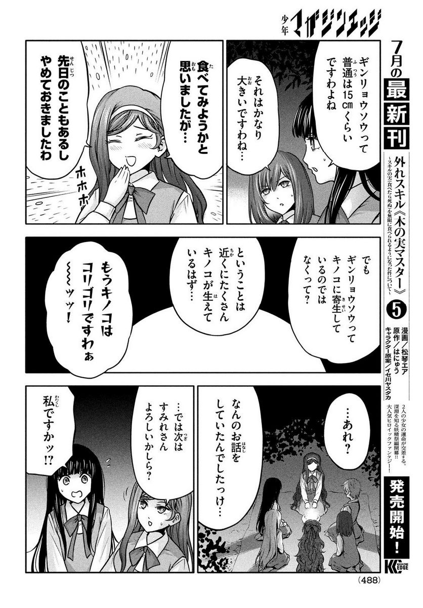 あ！ 野生のお嬢様がとびだしてきた!! - 第12話 - Page 6