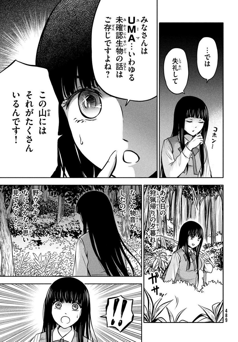 あ！ 野生のお嬢様がとびだしてきた!! - 第12話 - Page 7