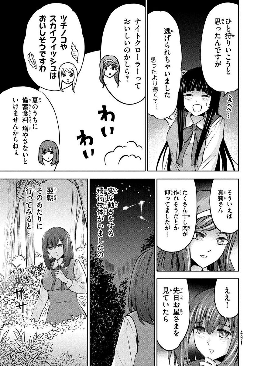 あ！ 野生のお嬢様がとびだしてきた!! - 第12話 - Page 9