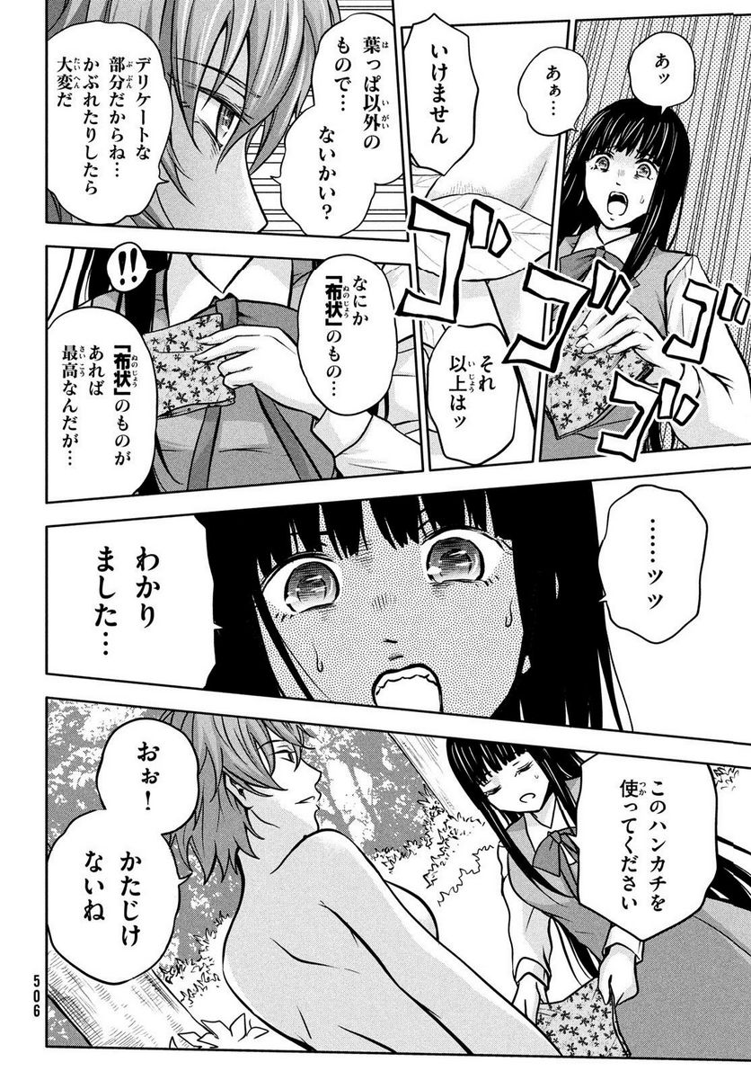 あ！ 野生のお嬢様がとびだしてきた!! - 第13話 - Page 12