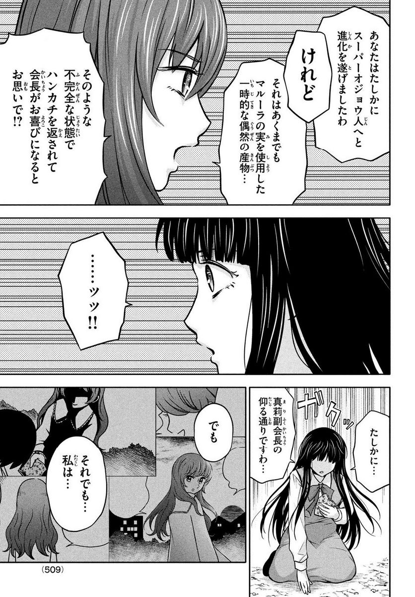 あ！ 野生のお嬢様がとびだしてきた!! - 第13話 - Page 15