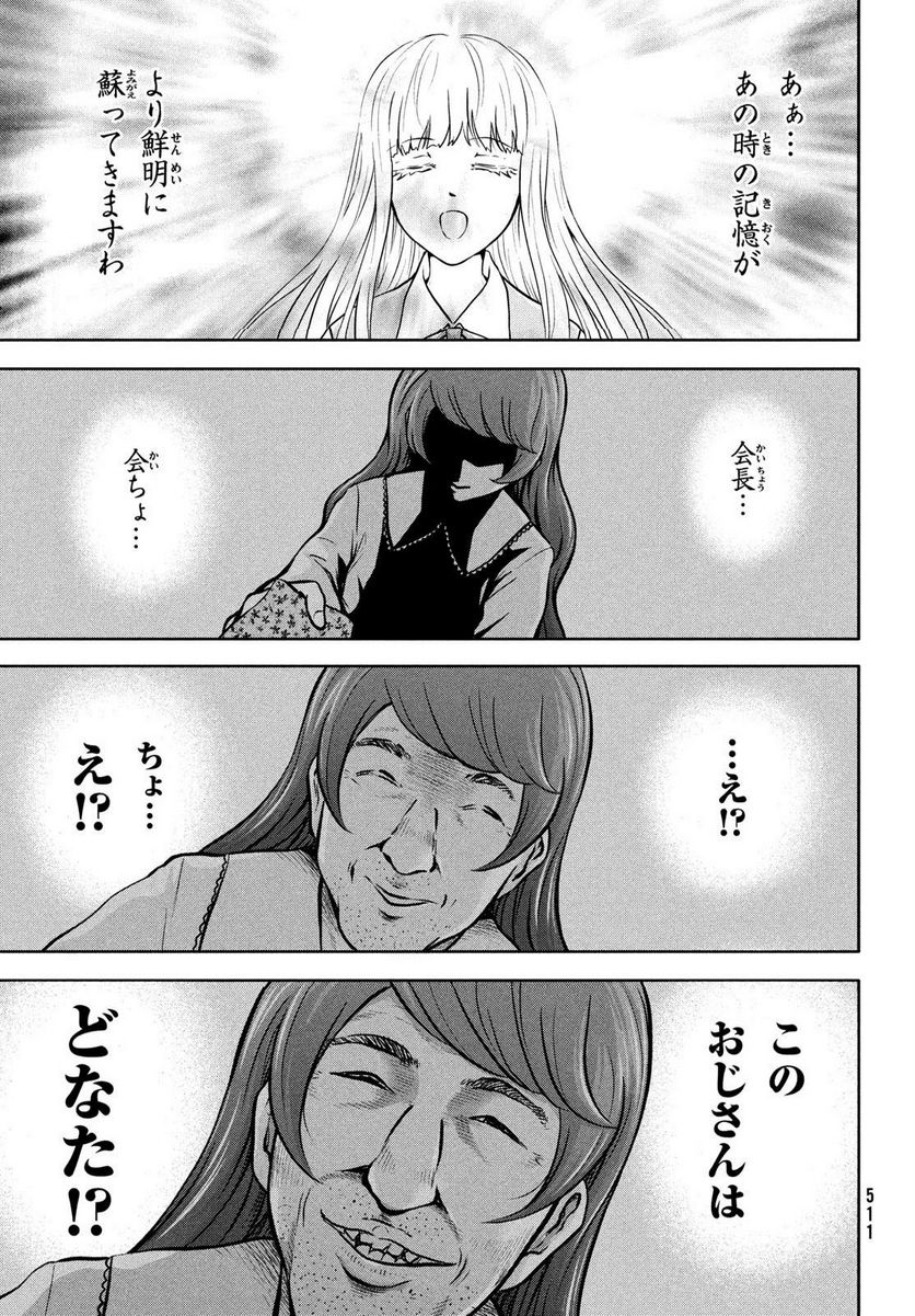 あ！ 野生のお嬢様がとびだしてきた!! - 第13話 - Page 17