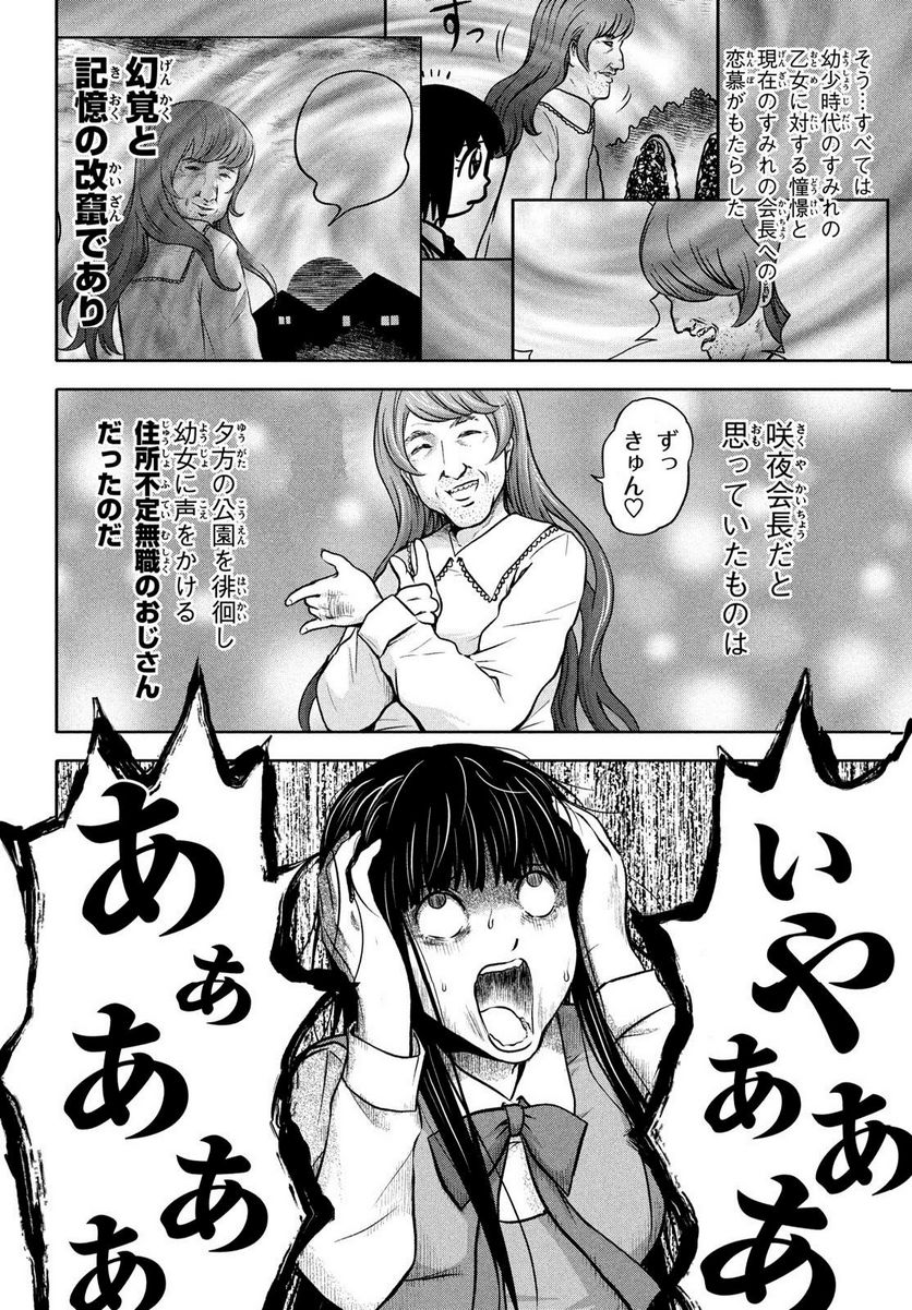 あ！ 野生のお嬢様がとびだしてきた!! - 第13話 - Page 18