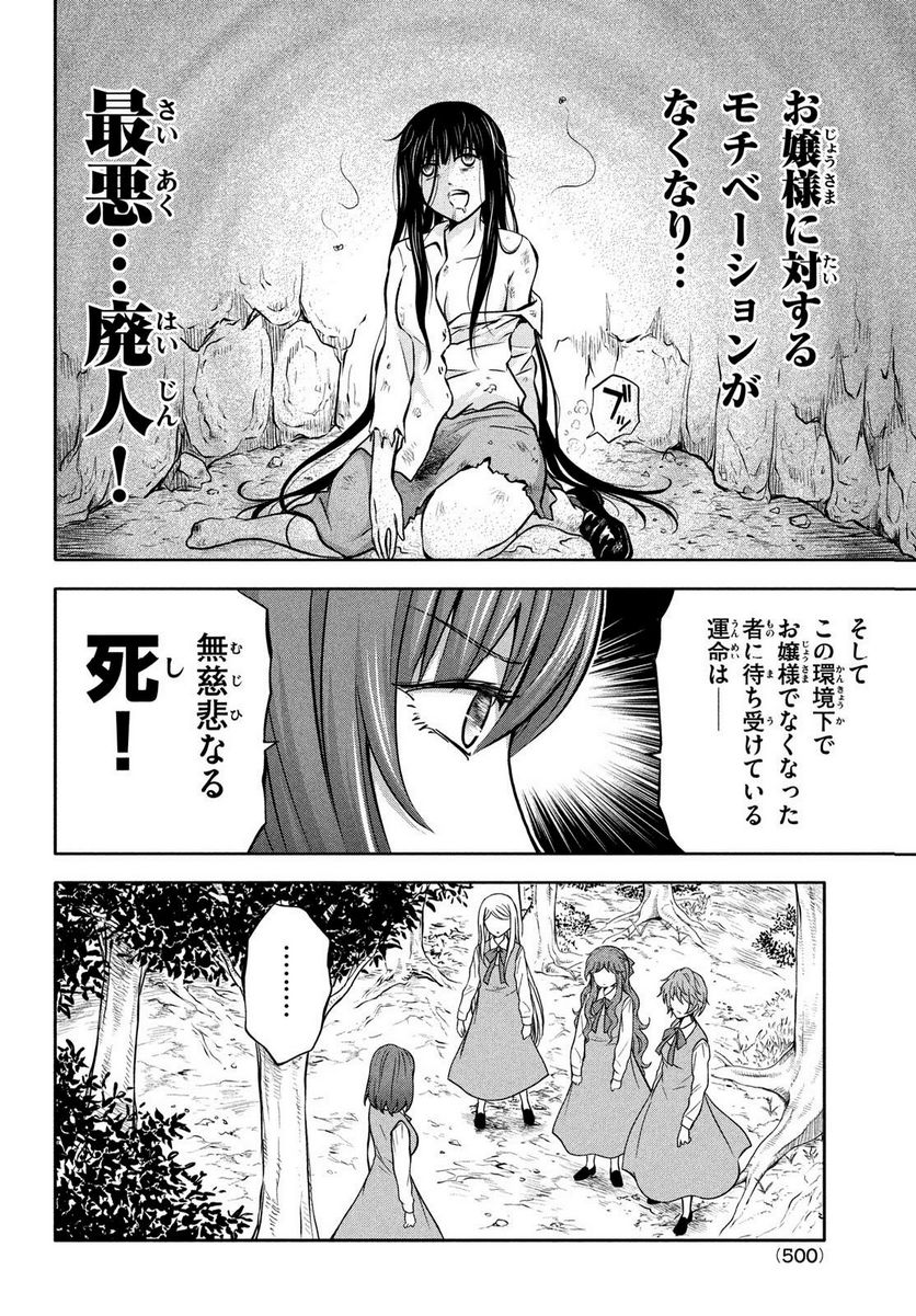 あ！ 野生のお嬢様がとびだしてきた!! - 第13話 - Page 6