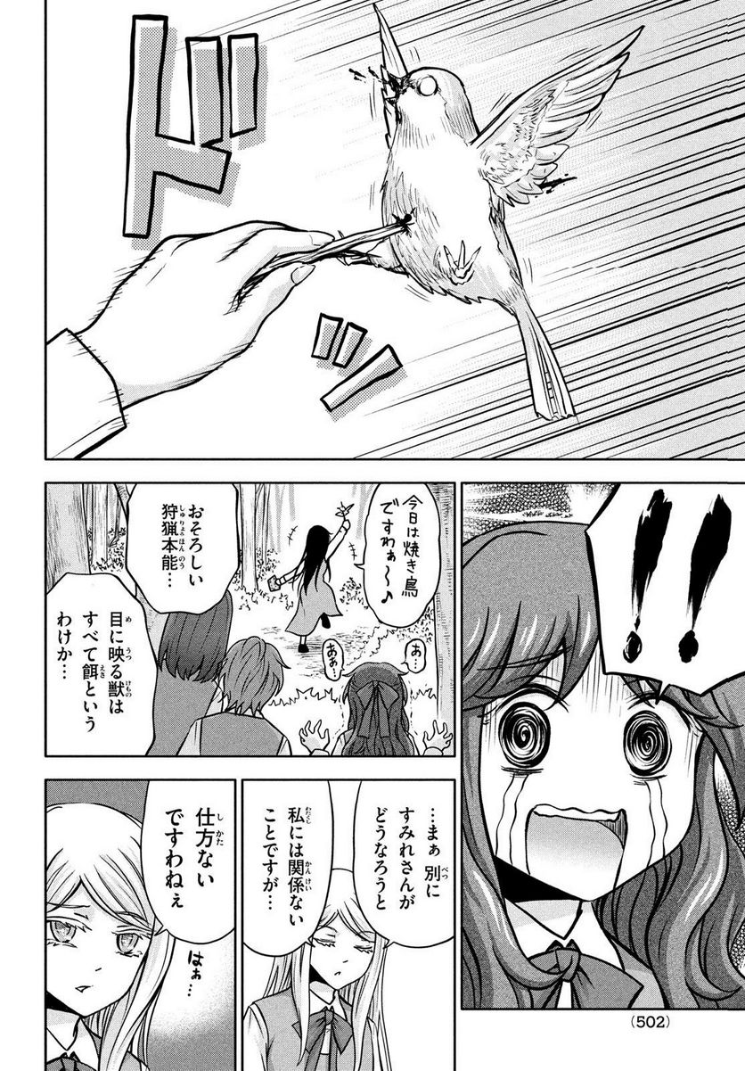 あ！ 野生のお嬢様がとびだしてきた!! - 第13話 - Page 8