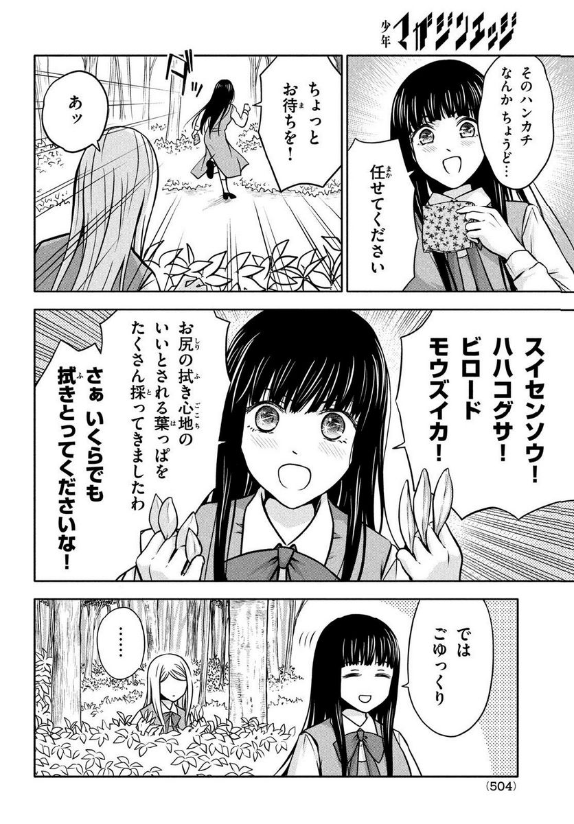 あ！ 野生のお嬢様がとびだしてきた!! - 第13話 - Page 10