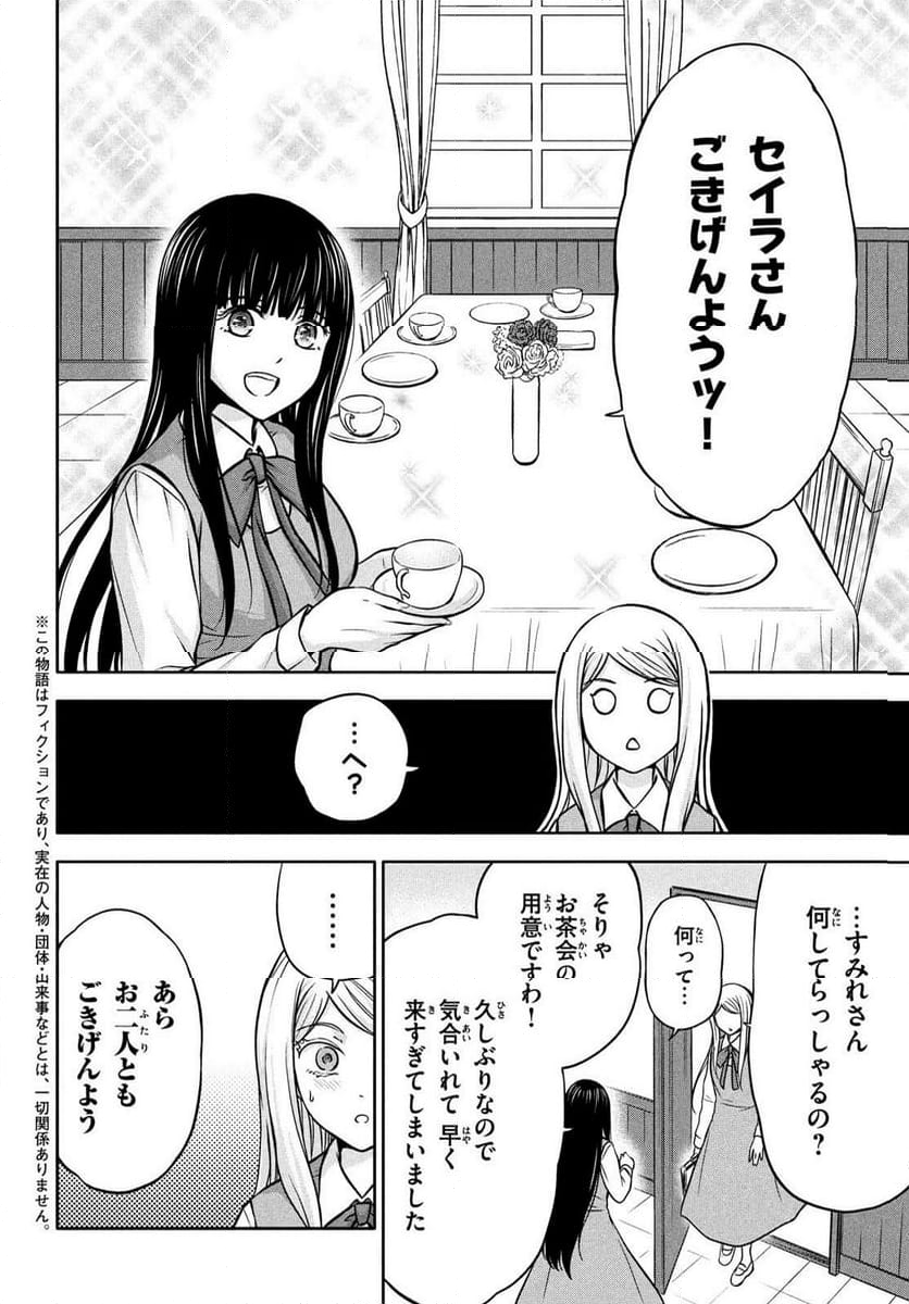 あ！ 野生のお嬢様がとびだしてきた!! - 第15話 - Page 2