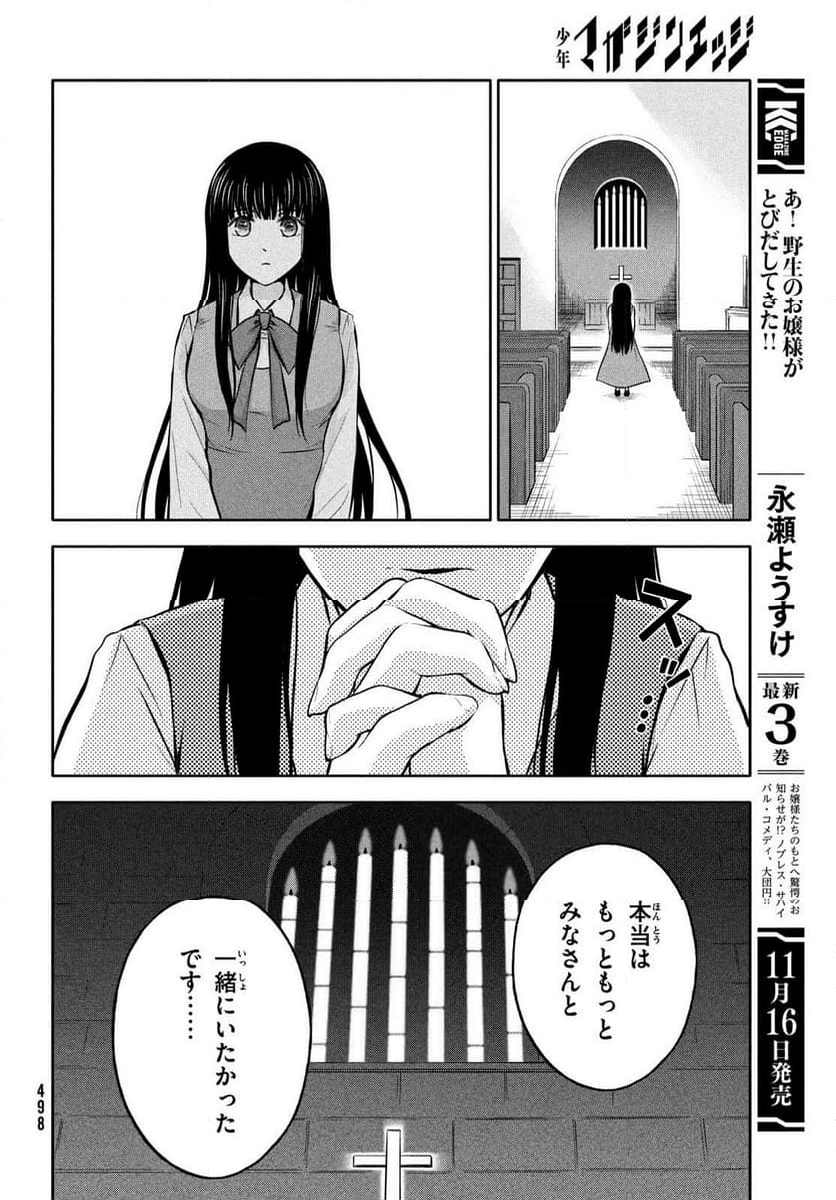 あ！ 野生のお嬢様がとびだしてきた!! - 第15話 - Page 12