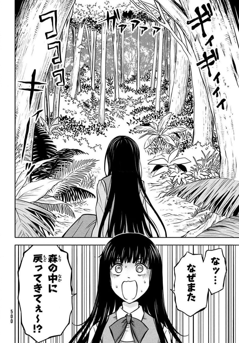 あ！ 野生のお嬢様がとびだしてきた!! - 第15話 - Page 14