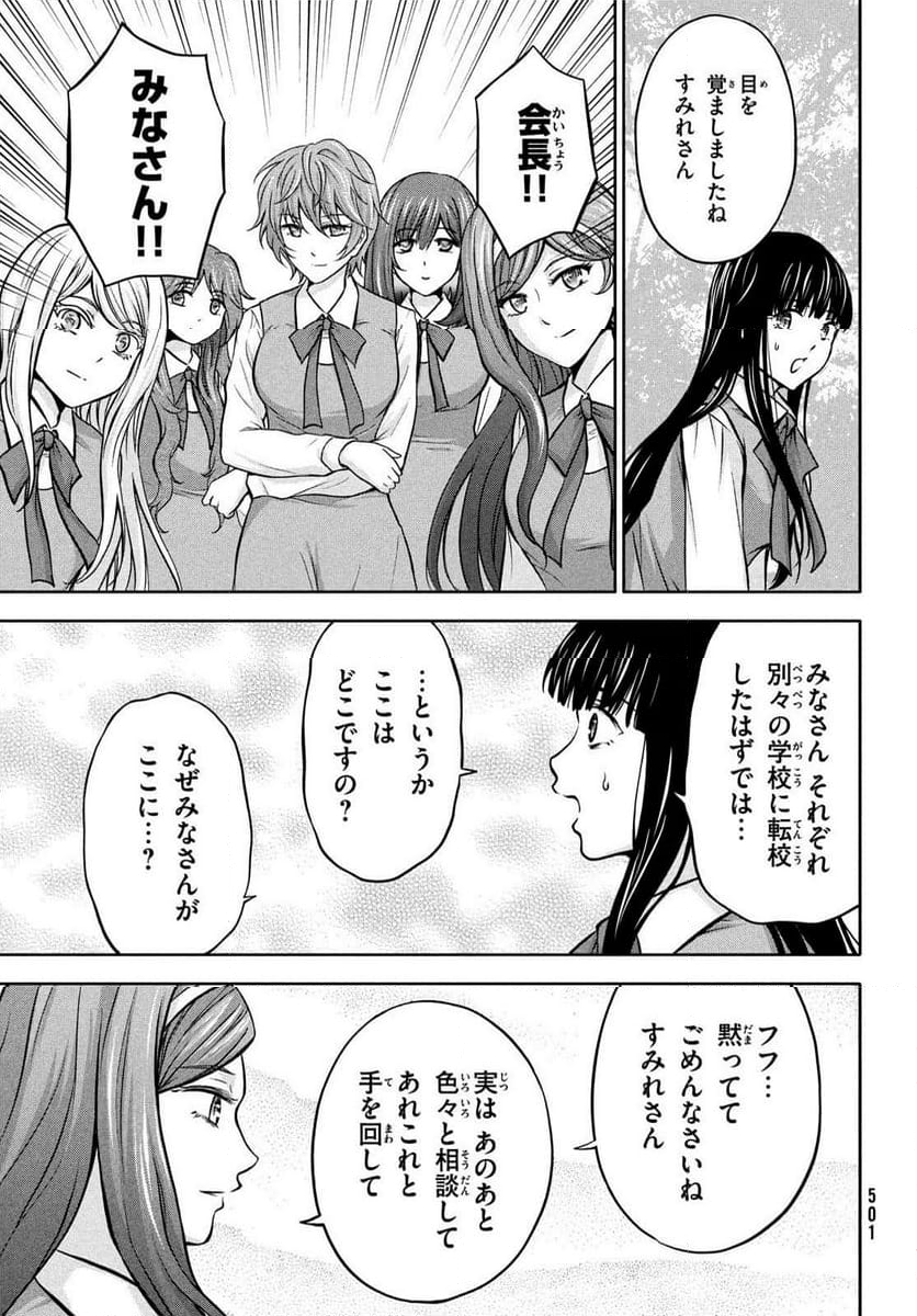 あ！ 野生のお嬢様がとびだしてきた!! - 第15話 - Page 15