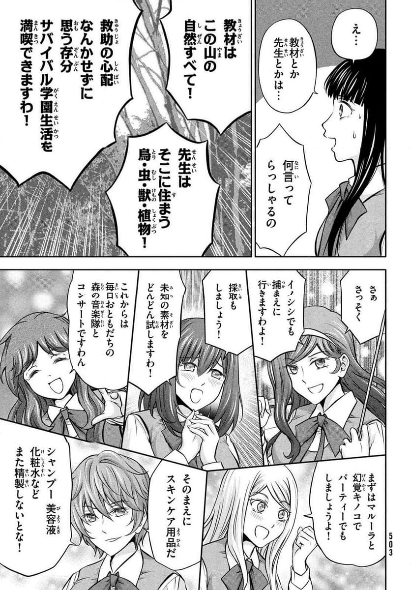 あ！ 野生のお嬢様がとびだしてきた!! - 第15話 - Page 17