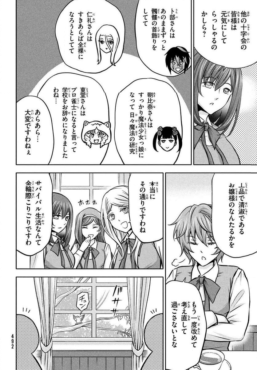 あ！ 野生のお嬢様がとびだしてきた!! - 第15話 - Page 6