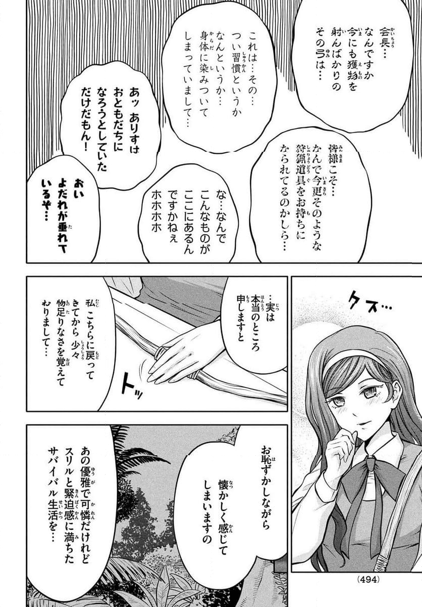 あ！ 野生のお嬢様がとびだしてきた!! - 第15話 - Page 8