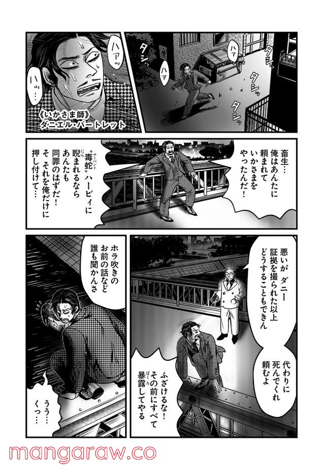 殺し屋はスマートウォッチに逆らえない - 第6話 - Page 1