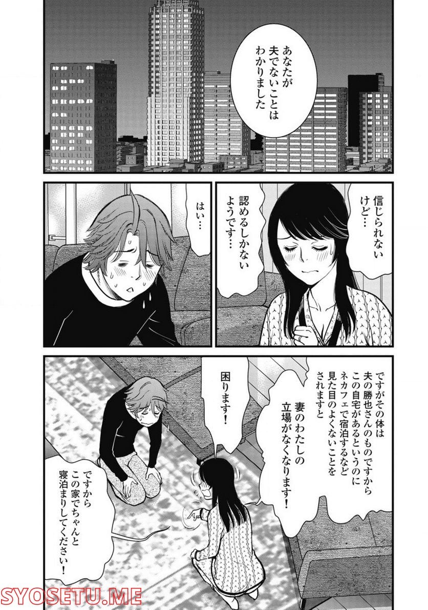 秘匿夫婦～クピドの悪戯～ - 第5話 - Page 1