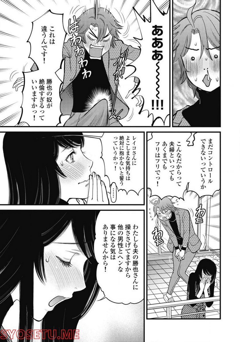 秘匿夫婦～クピドの悪戯～ - 第5話 - Page 18