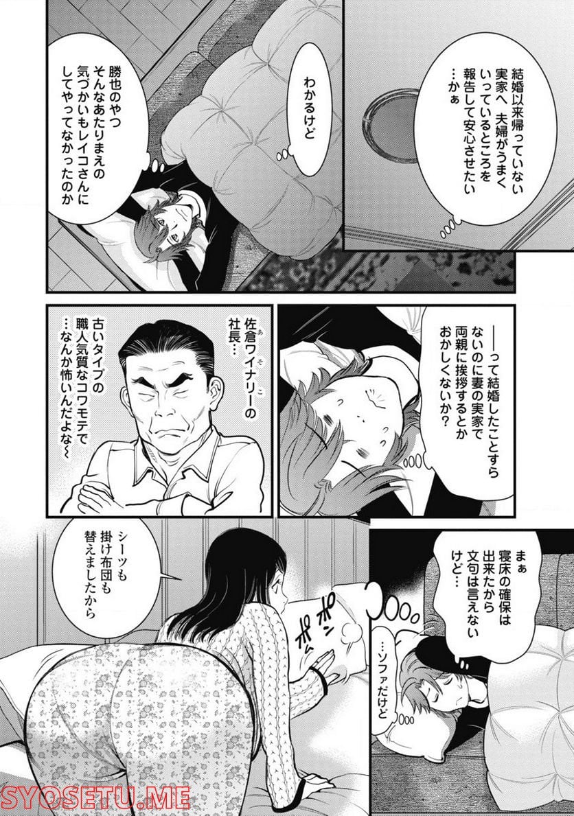 秘匿夫婦～クピドの悪戯～ - 第5話 - Page 4