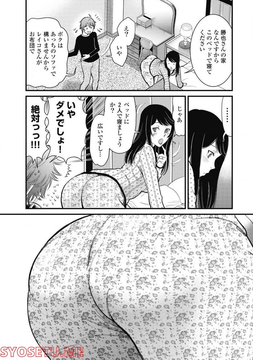 秘匿夫婦～クピドの悪戯～ - 第5話 - Page 5