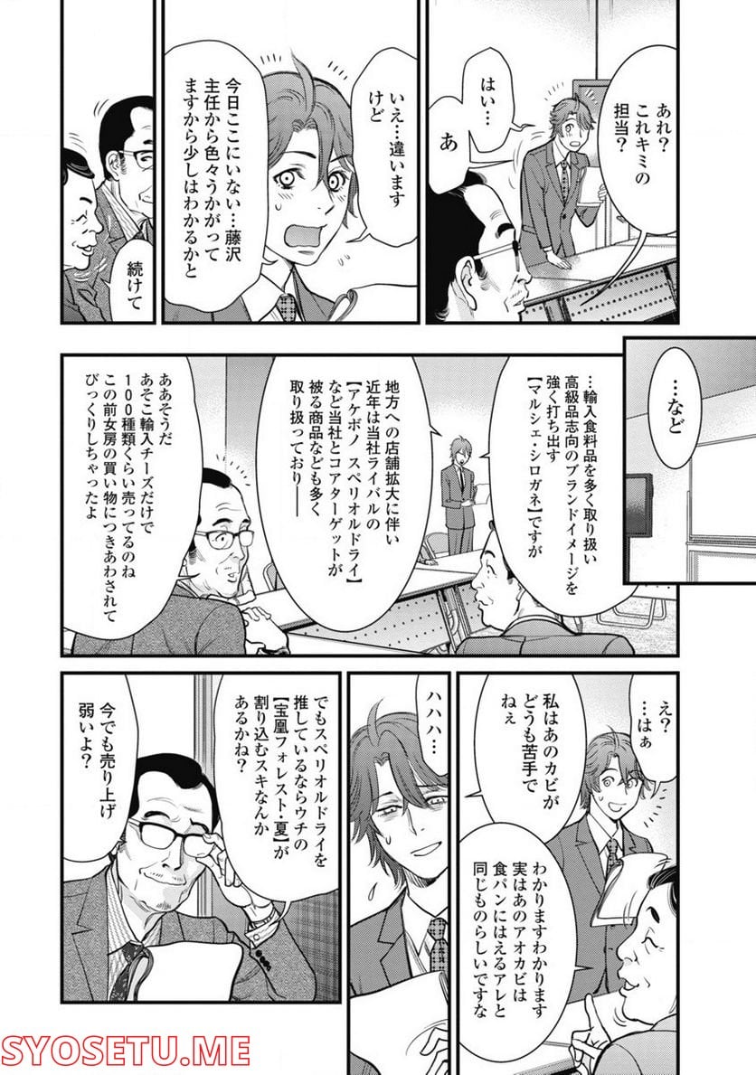 秘匿夫婦～クピドの悪戯～ - 第6話 - Page 14