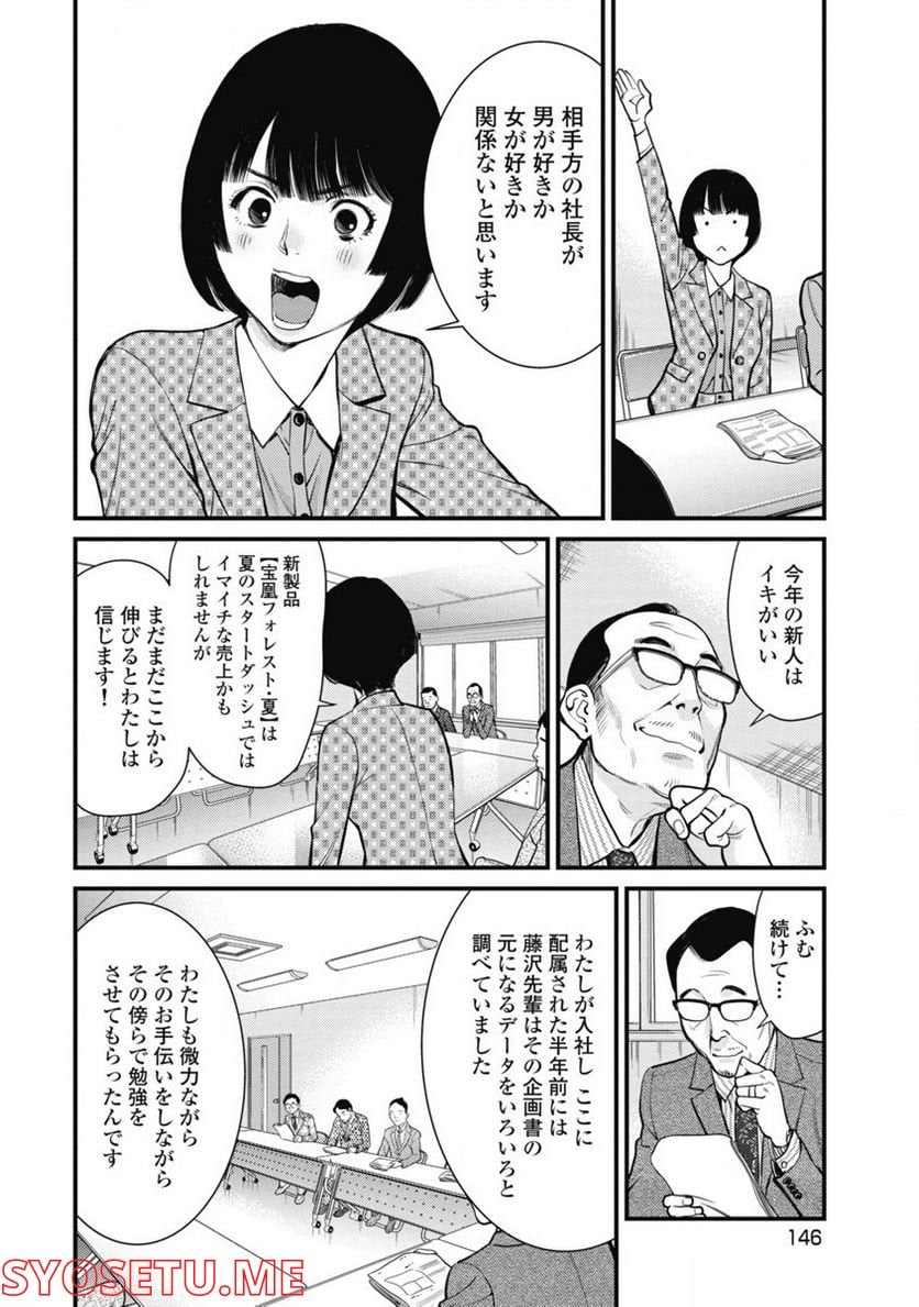 秘匿夫婦～クピドの悪戯～ - 第6話 - Page 16