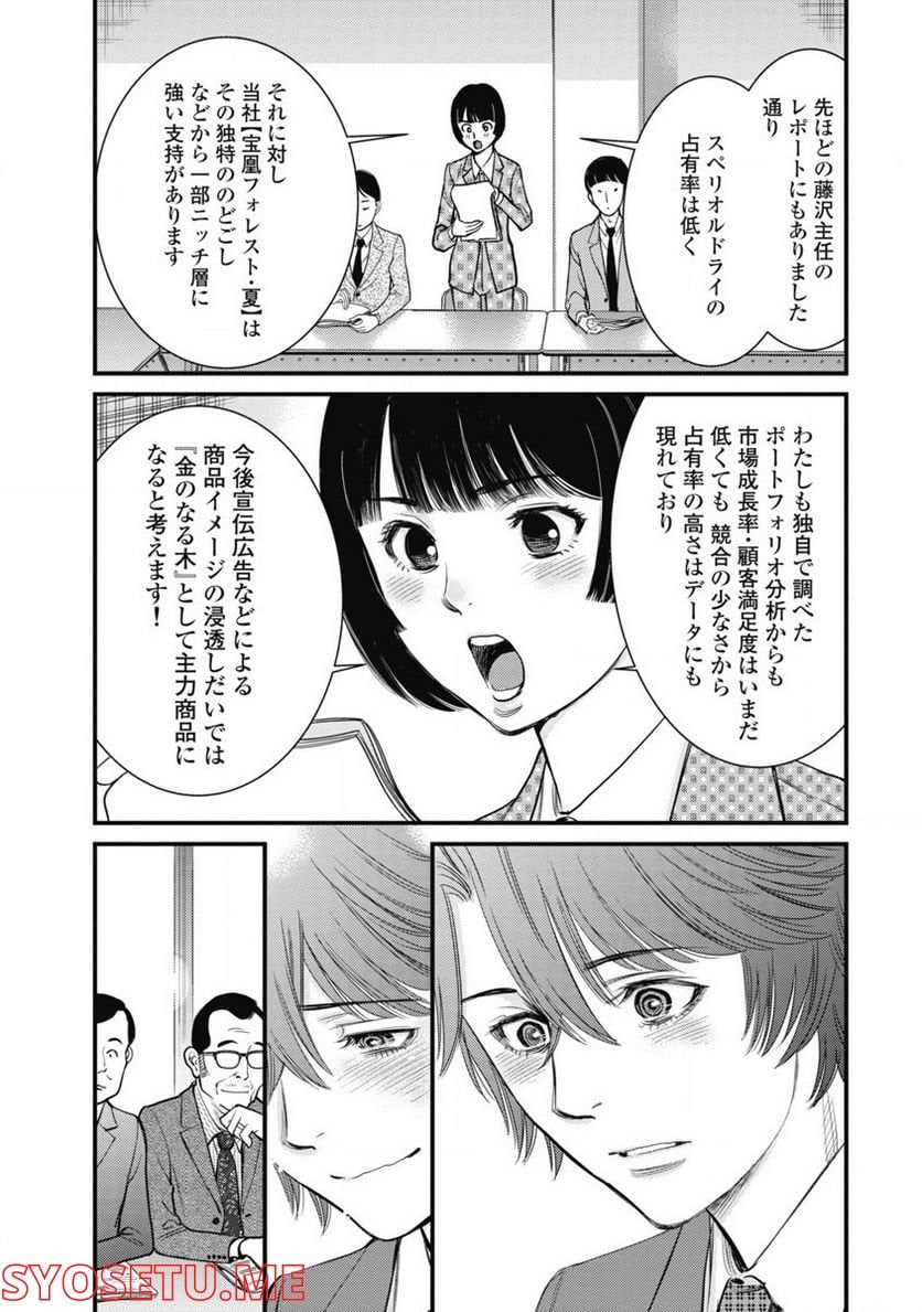 秘匿夫婦～クピドの悪戯～ - 第6話 - Page 17