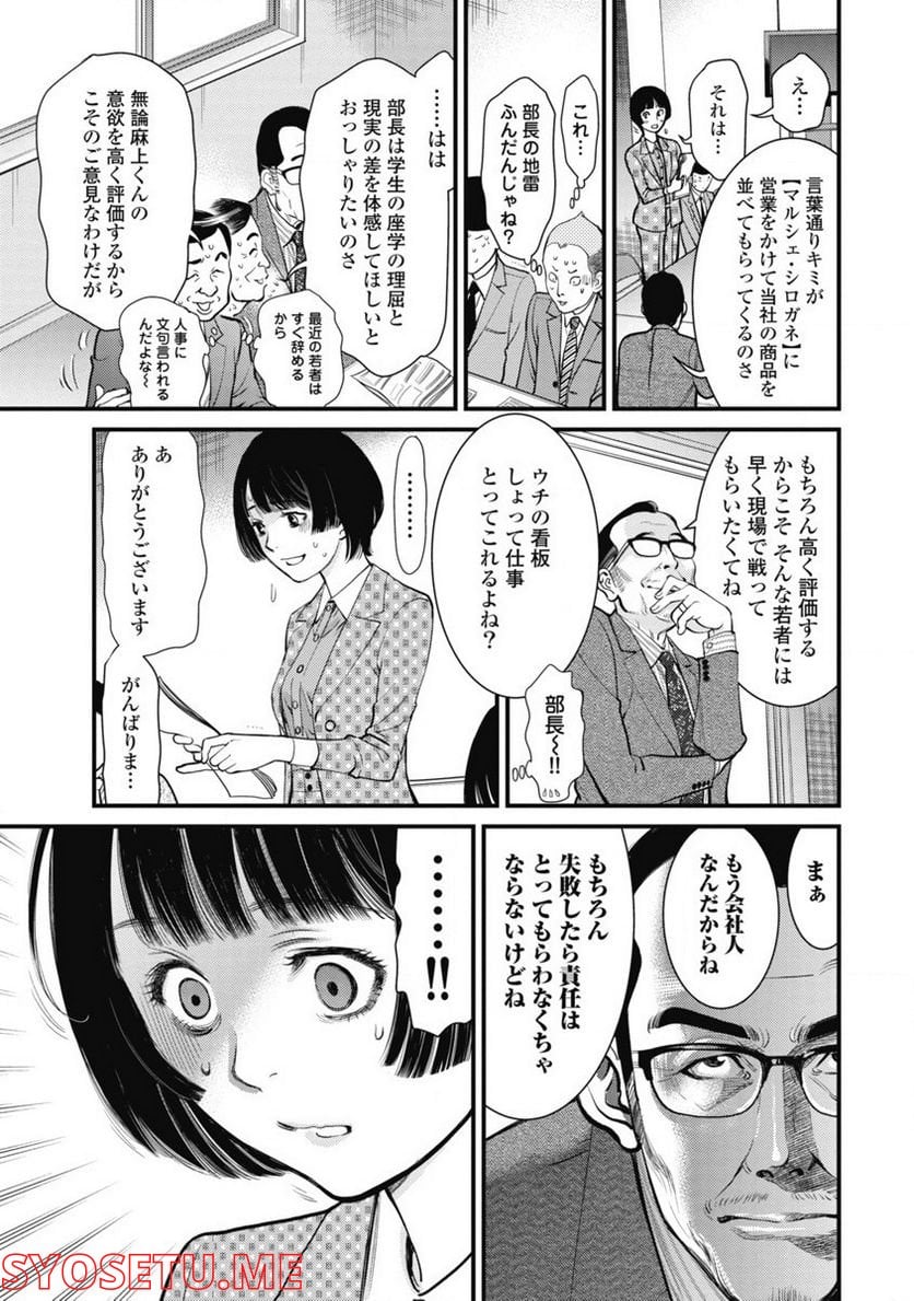 秘匿夫婦～クピドの悪戯～ - 第6話 - Page 19