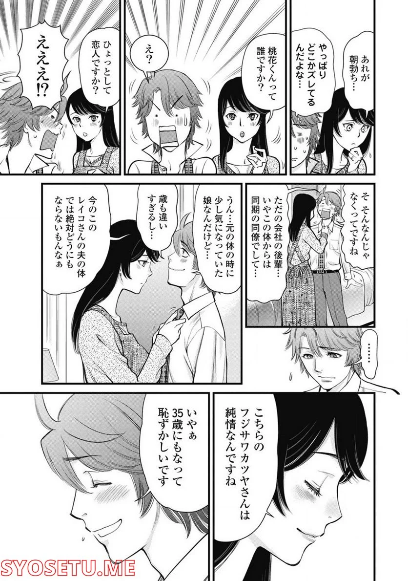 秘匿夫婦～クピドの悪戯～ - 第6話 - Page 5