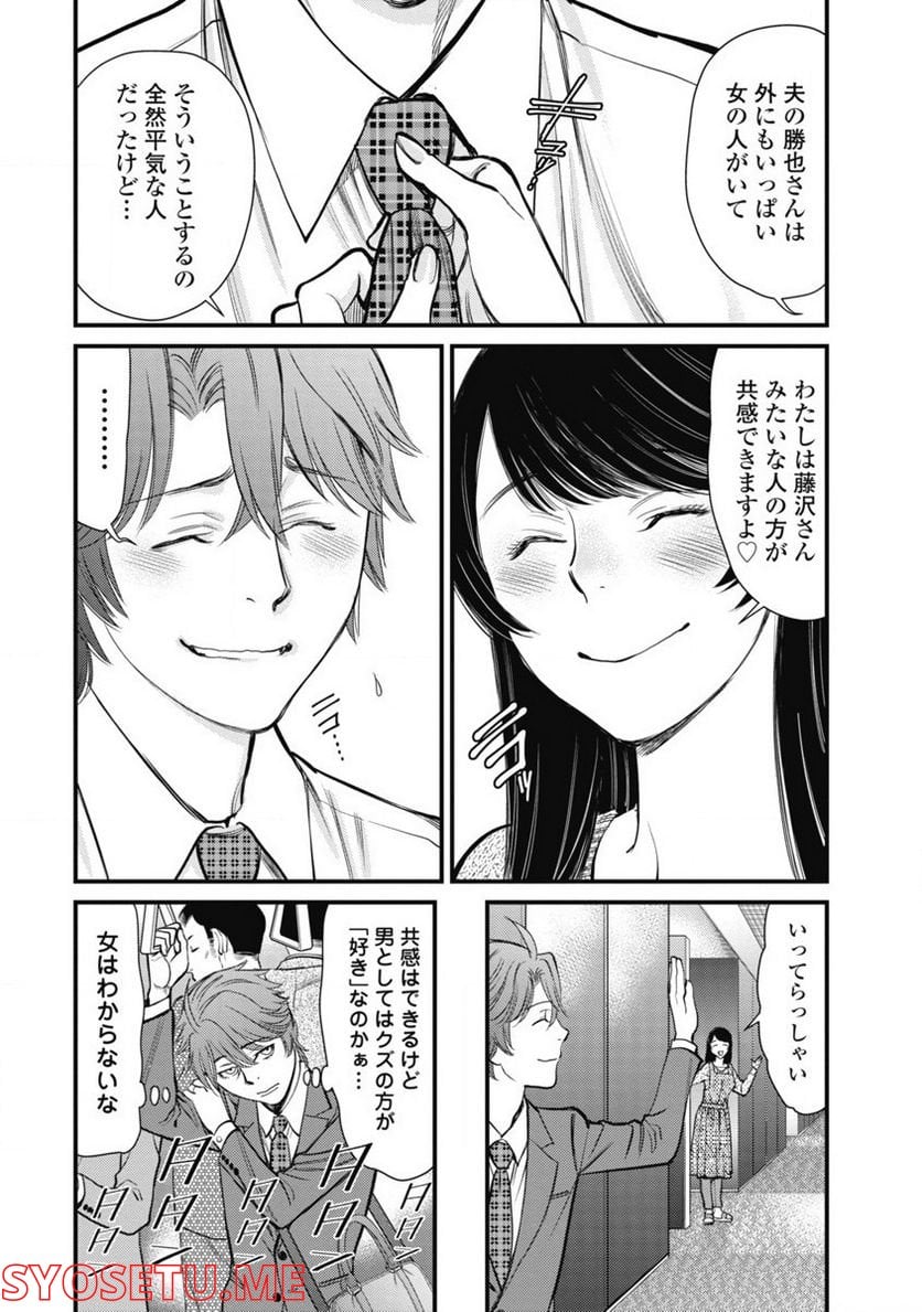 秘匿夫婦～クピドの悪戯～ - 第6話 - Page 6