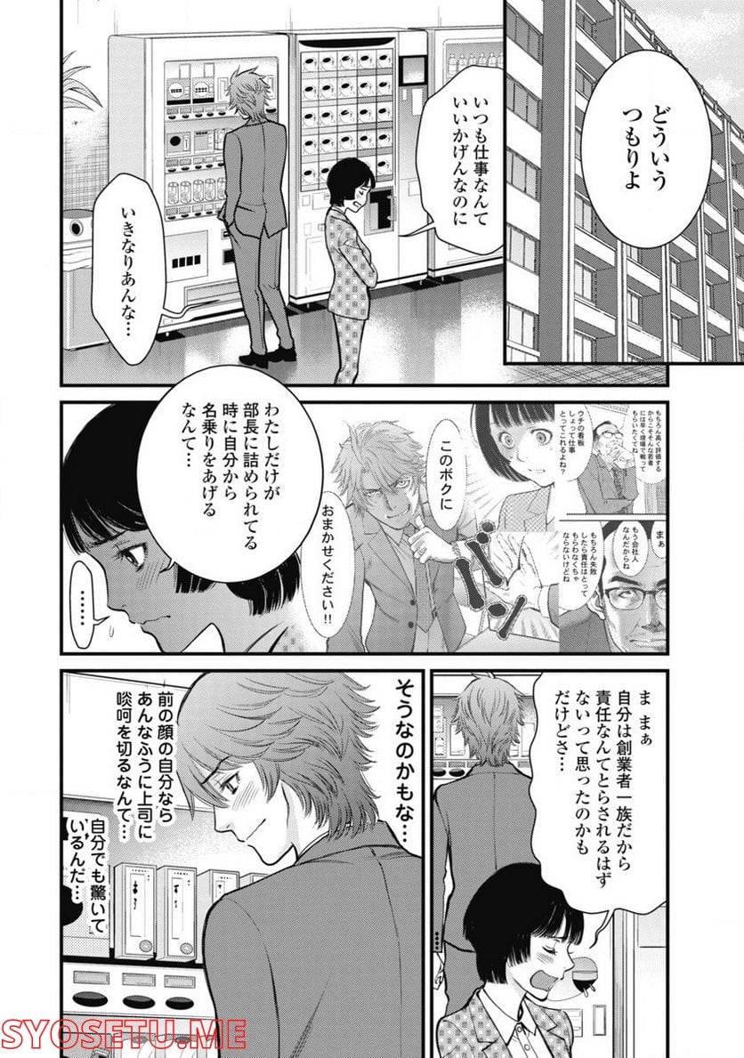 秘匿夫婦～クピドの悪戯～ - 第7話 - Page 2