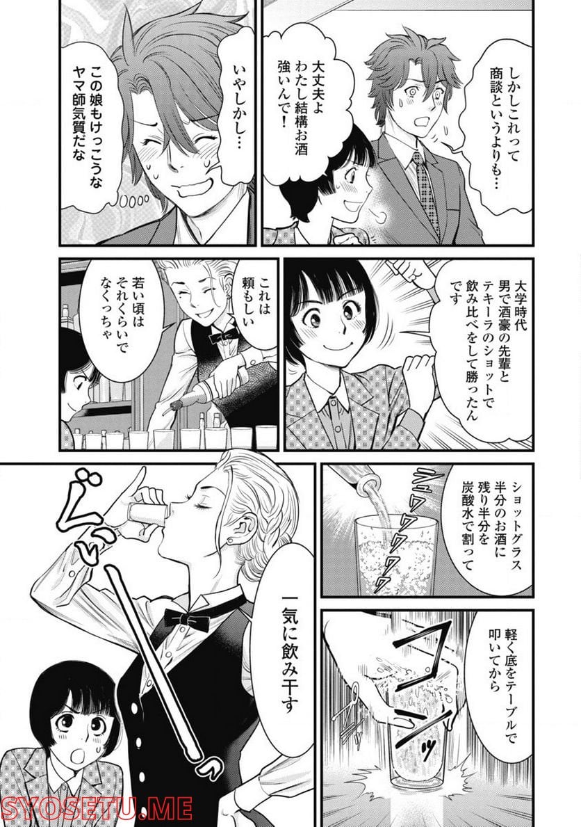 秘匿夫婦～クピドの悪戯～ - 第7話 - Page 13