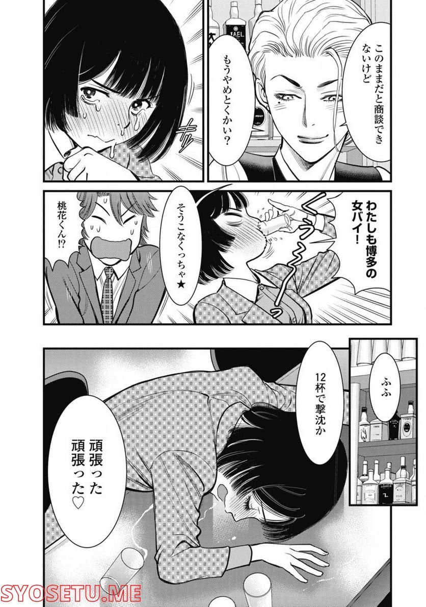 秘匿夫婦～クピドの悪戯～ - 第7話 - Page 15