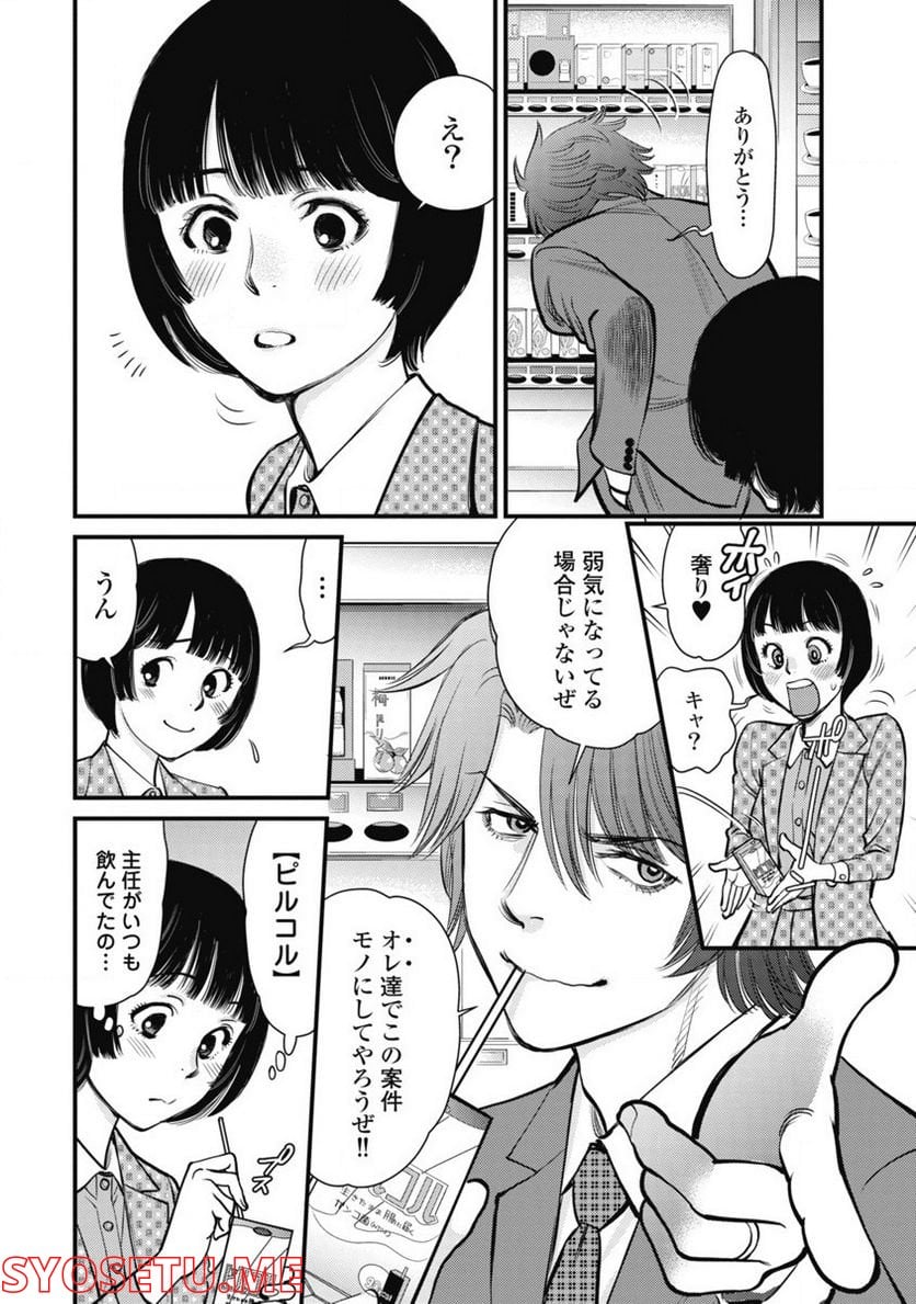 秘匿夫婦～クピドの悪戯～ - 第7話 - Page 4