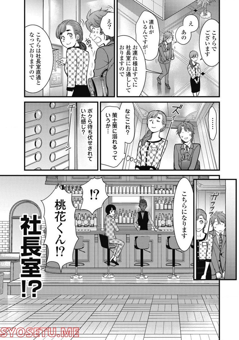 秘匿夫婦～クピドの悪戯～ - 第7話 - Page 9