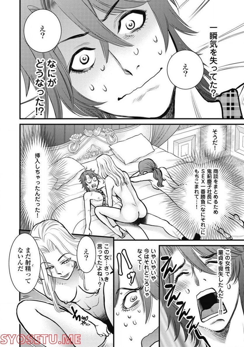 秘匿夫婦～クピドの悪戯～ - 第9話 - Page 4