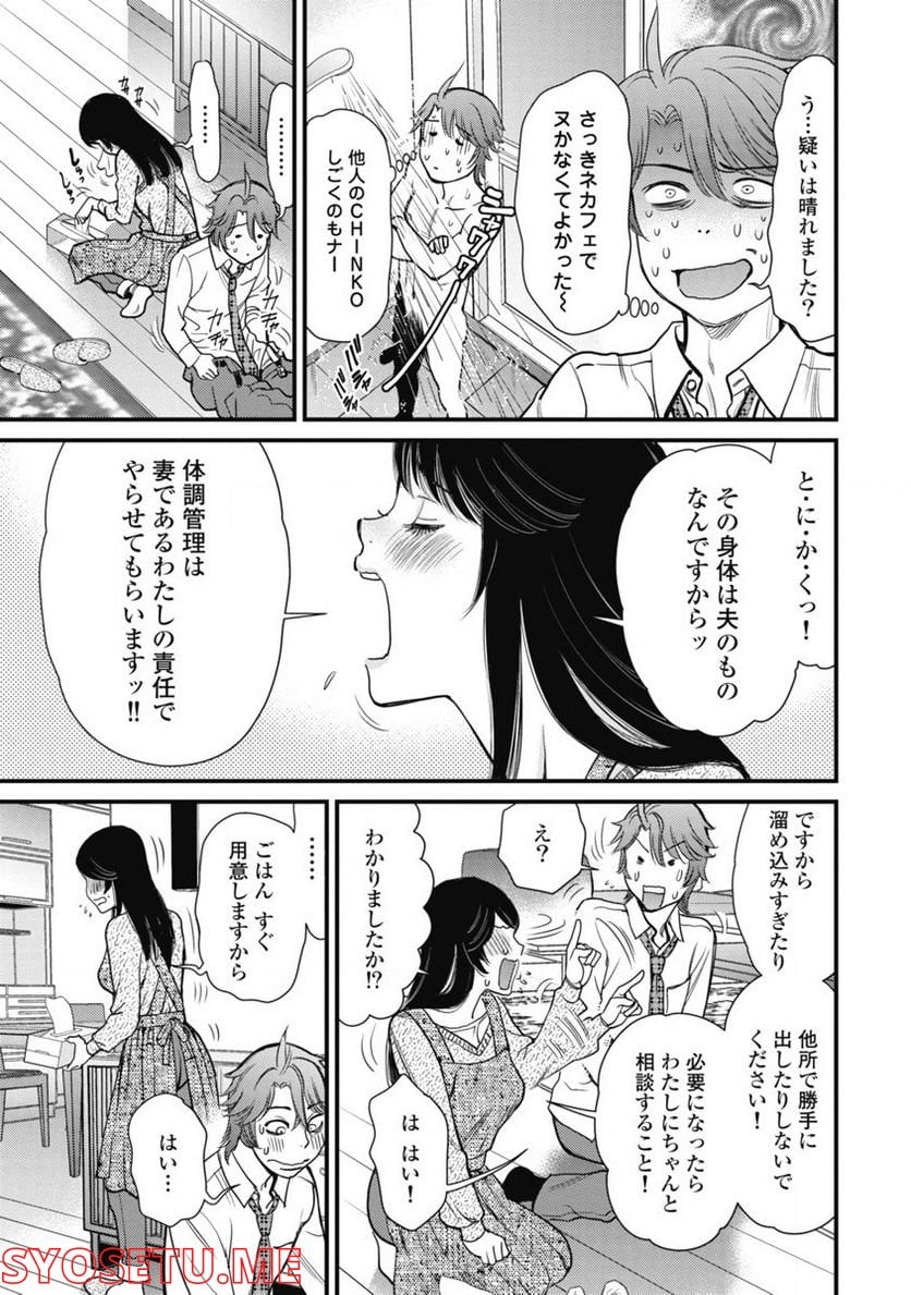 秘匿夫婦～クピドの悪戯～ - 第10話 - Page 18