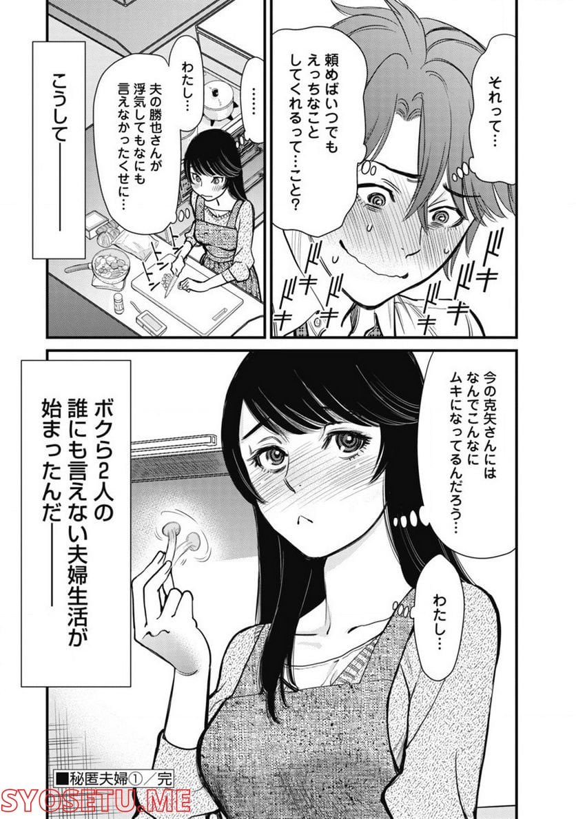 秘匿夫婦～クピドの悪戯～ - 第10話 - Page 19