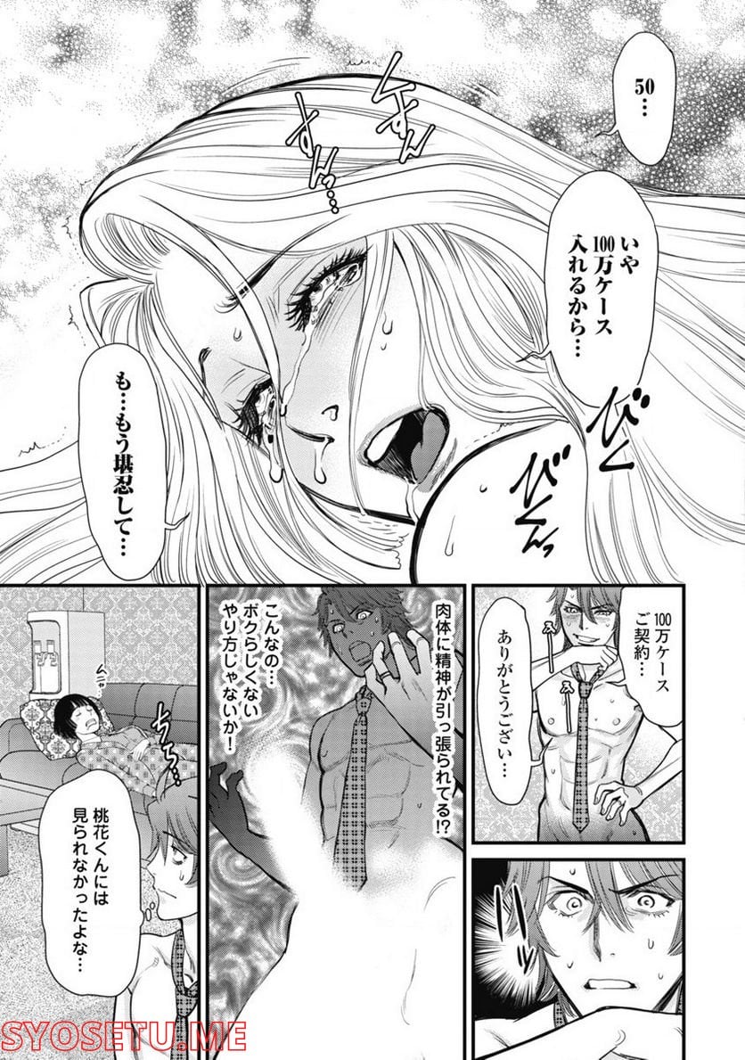 秘匿夫婦～クピドの悪戯～ - 第10話 - Page 6