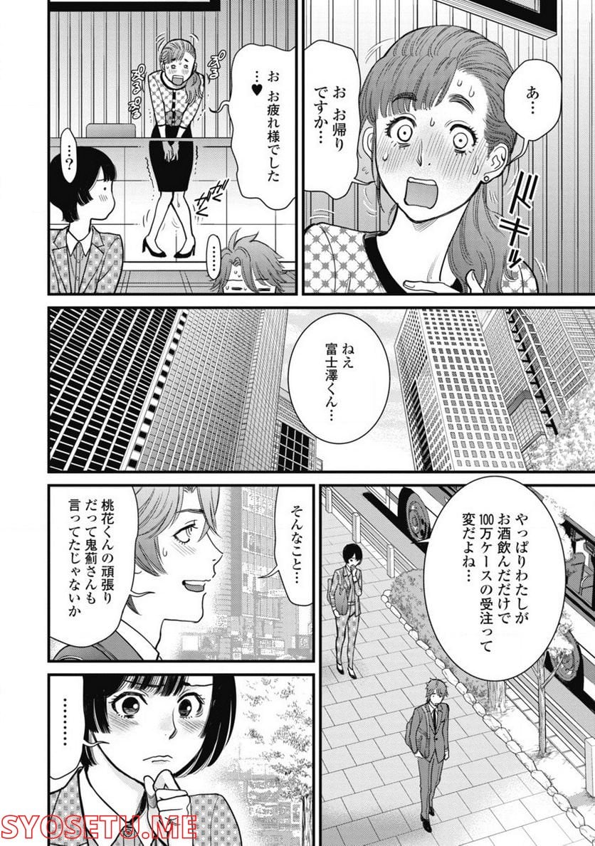 秘匿夫婦～クピドの悪戯～ - 第10話 - Page 9