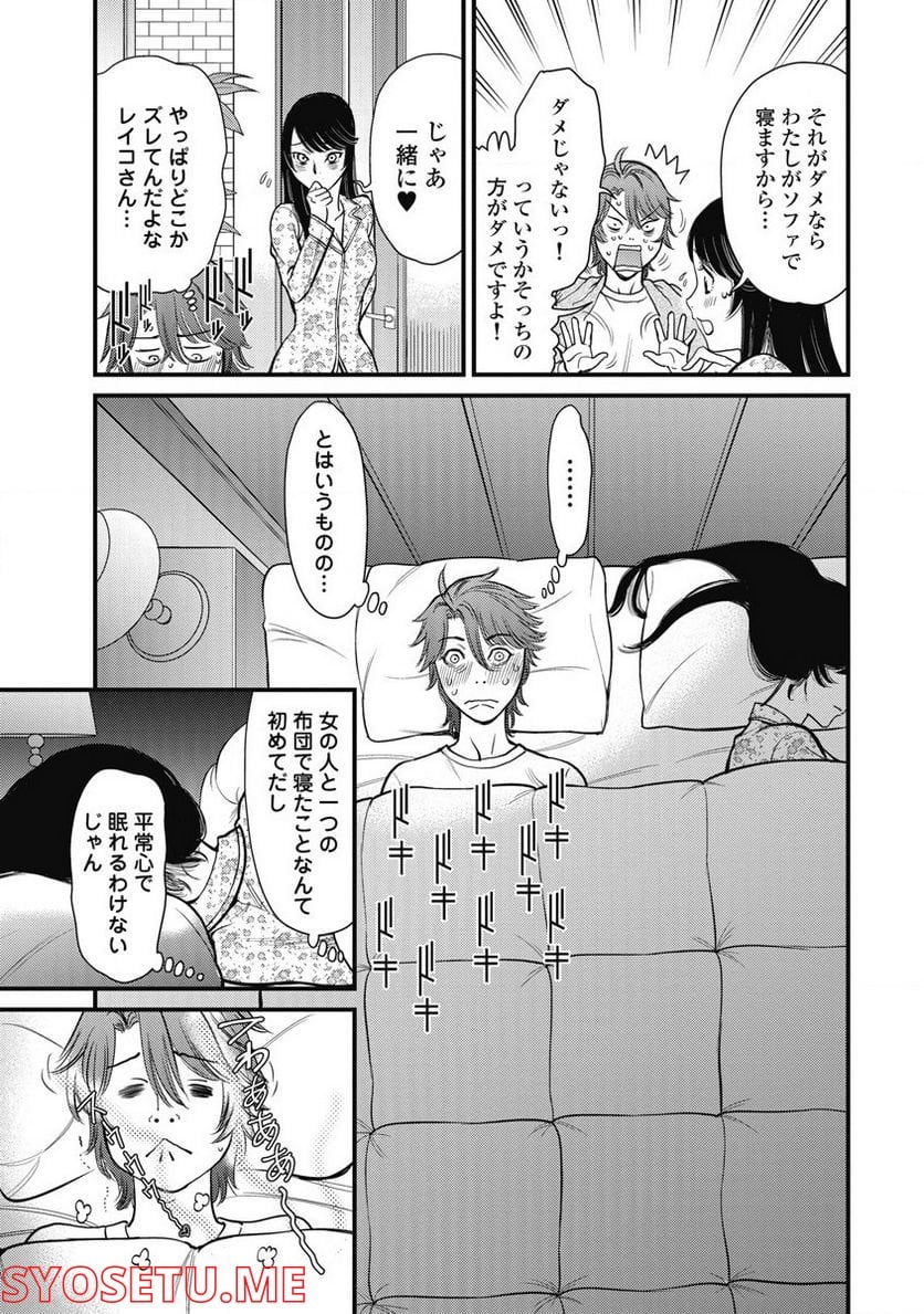 秘匿夫婦～クピドの悪戯～ - 第11話 - Page 16